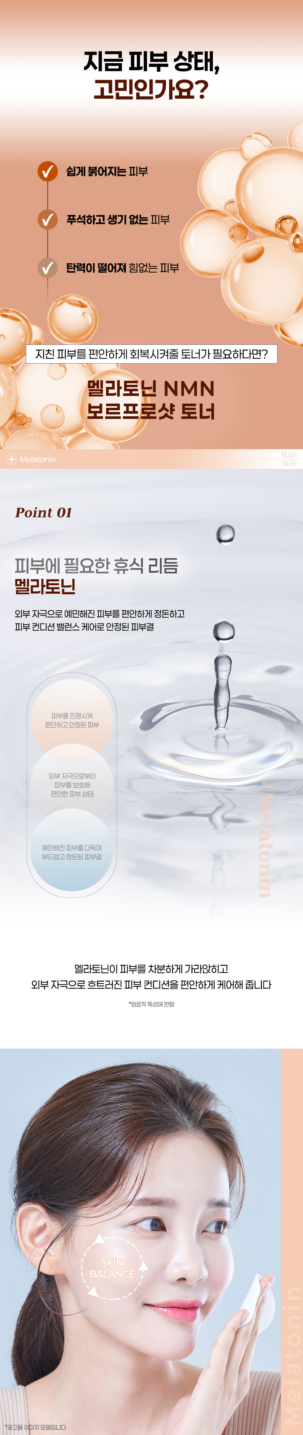 [Wati For Skin] Melatonin NMN Volufroshot Toner 200ml: Vamos Seoul ...